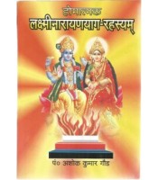 Laxminarayan Yaga Rahasyam लक्ष्मीनारायणयाग-रहस्यम्